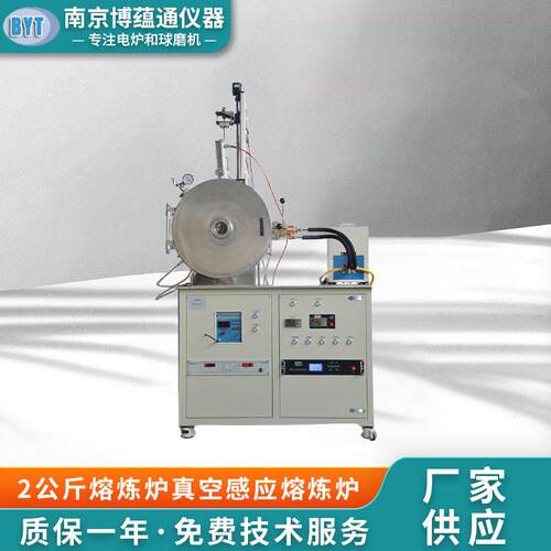 南京博蕴通供应 2公斤熔炼炉/真空感应熔炼炉 浇铸 搅拌