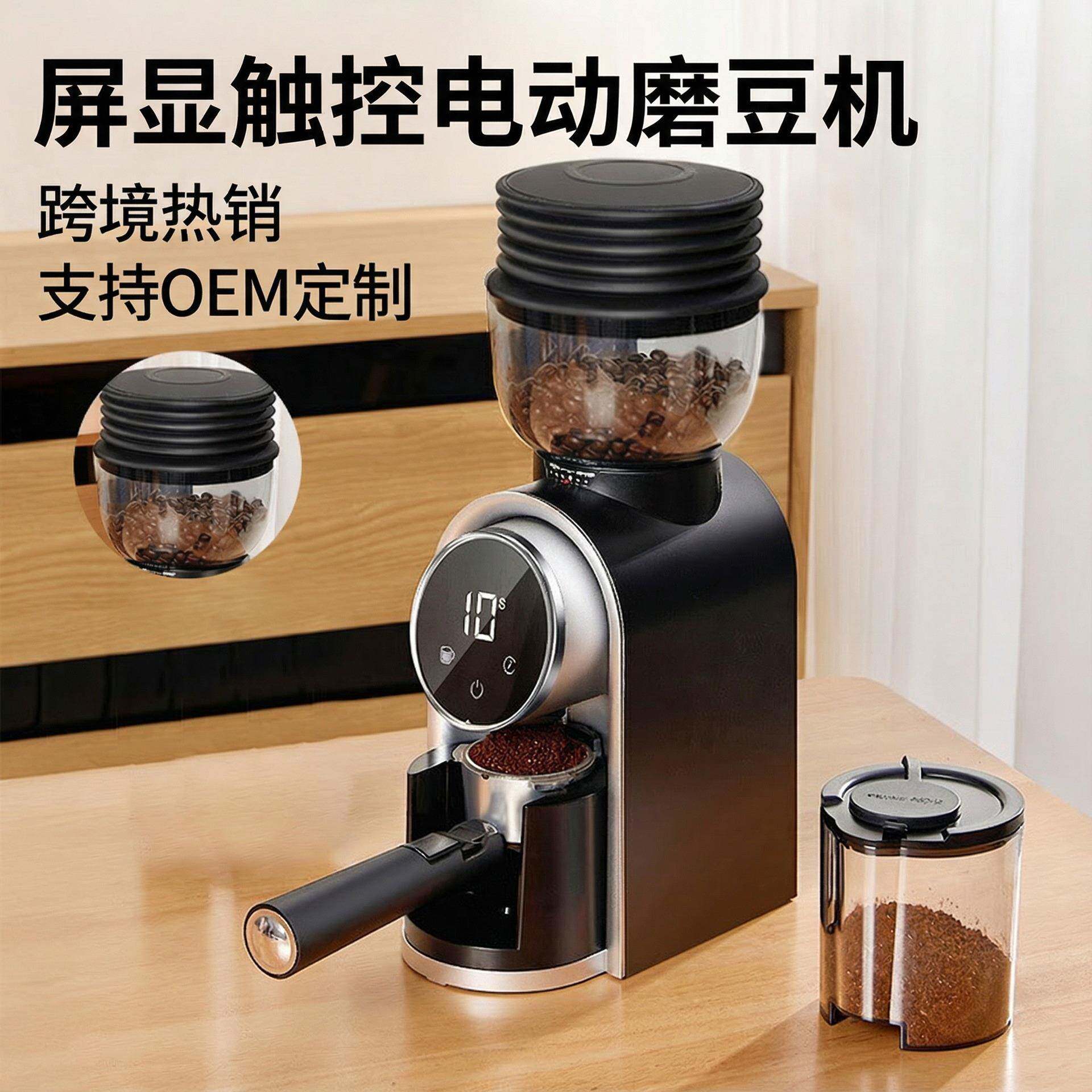 跨境智能屏显电动磨豆机意式咖啡研磨机可调咖啡研磨器家用咖啡机