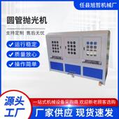 全自动圆管抛光机厂家生产不锈钢钢管圆管拉丝机多工位除锈抛光机