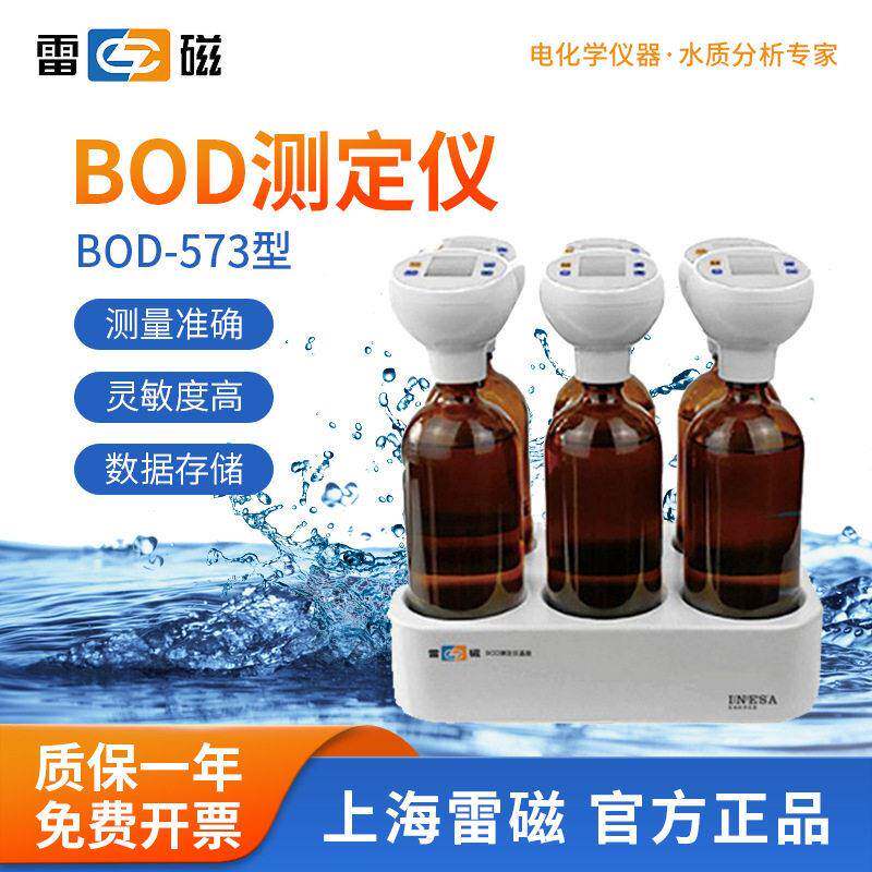 上海雷磁BOD-573测定仪无汞压差感测法自动显示同时测试6样品