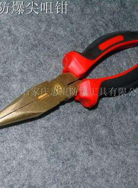 ZV防爆尖嘴钳铝青铜尖咀钳无火花工具A型长嘴钳6寸8寸防爆铜钳子
