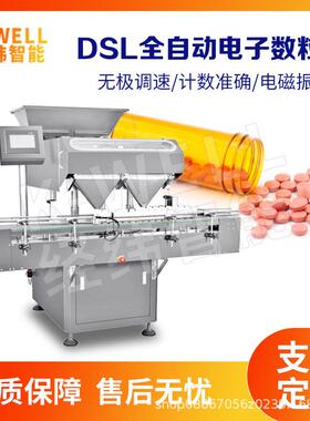 DSL8通道数粒机 泡腾片电子数粒机 定量计数数粒装瓶机数粒包装