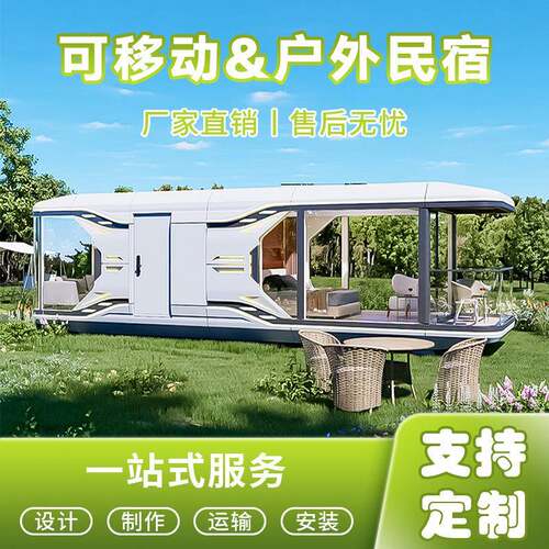 融捷集装箱房户外旅游民宿房景区别墅露营胶囊屋太空舱工厂可移动