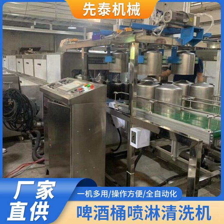 不锈钢冲压制品清洗机 啤酒桶内胆喷淋除油清洗烘干生产线