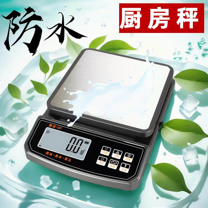 防水电子秤商用高精度家用小型厨房称精准烘焙称食物高精准度秤0.