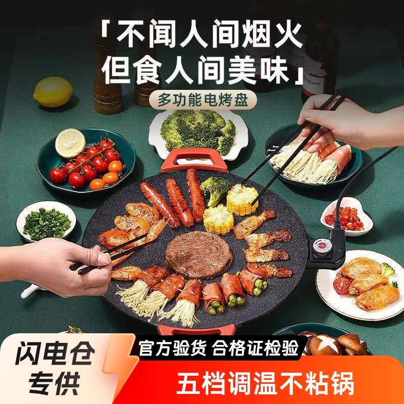 麦饭石电烤盘烤肉专用锅烧烤炉家用烤盘电烤炉烤肉锅烤肉盘电烤锅