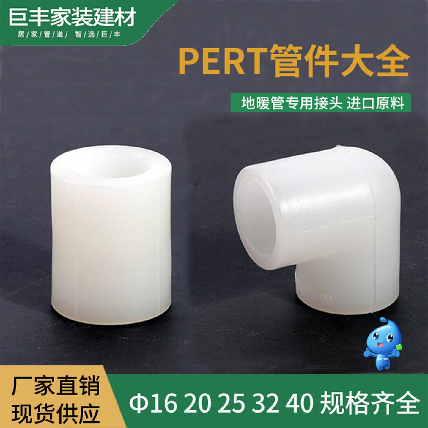 pert地暖管管件20直接25弯头三通管帽32地热接头配件4分6分1寸