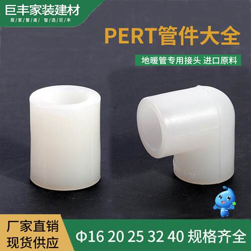 pert地暖管管件20直接25弯头三通管帽32地热接头配件4分6分1寸