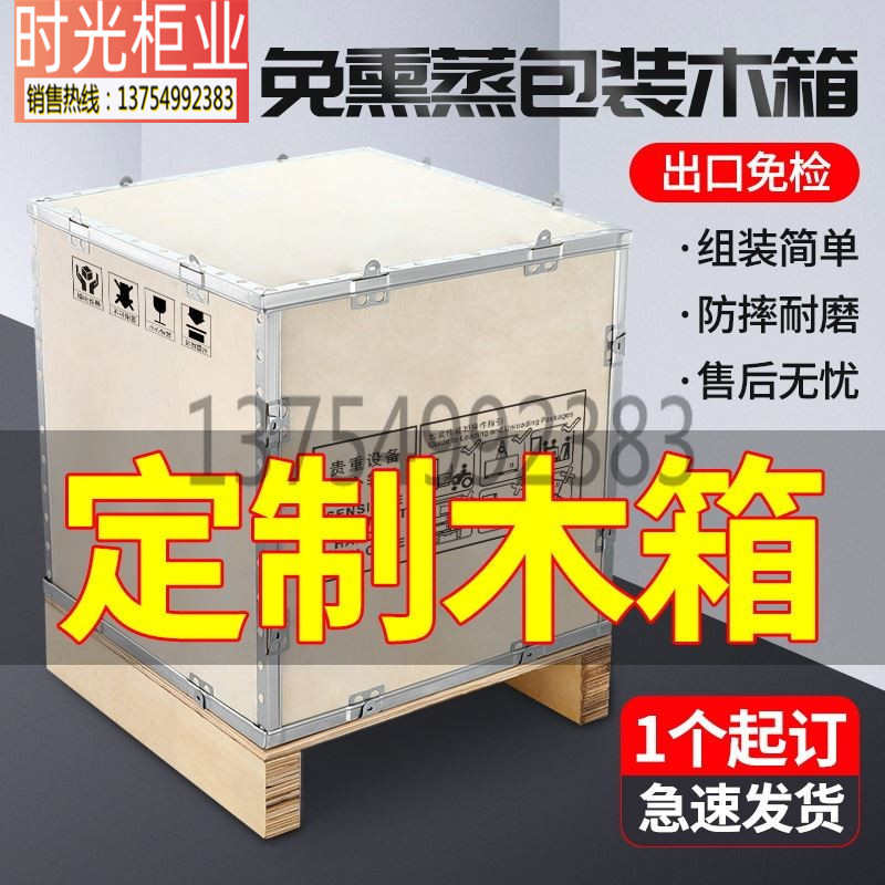 定制出口免熏蒸钢带包边卡扣木箱组装物流打包设备运输可拆卸包装