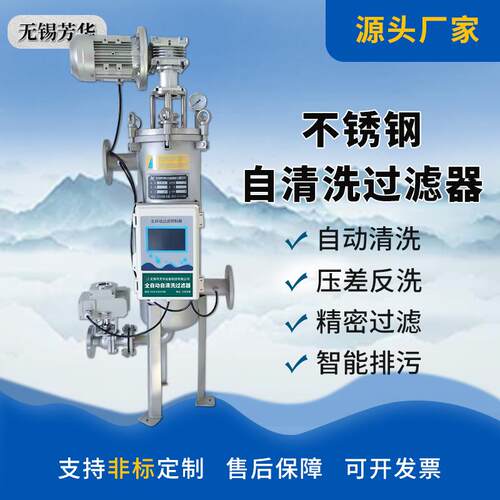 PLC自动循环水过滤自动排污过滤器全自动不锈钢自清洗过滤器