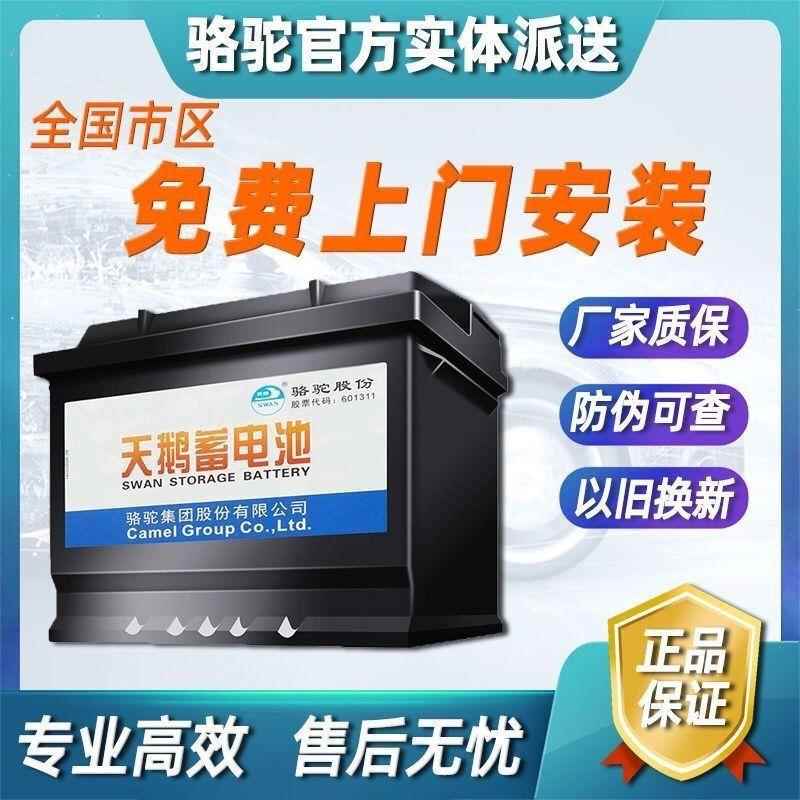 宁波地区汽车电瓶以旧换新骆驼天鹅蓄电大众奇瑞荣威名爵现代哈弗