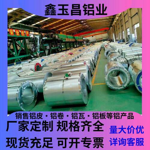 0.2mm厚 0.1米宽 0.6米宽 1米宽 铝卷 铝条现切现分 蓝膜包裹