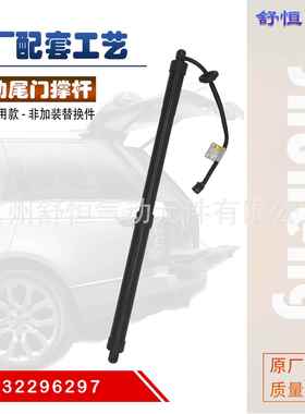 32296297适用于2018-2021年款沃尔沃XC40电动尾门撑杆支撑杆