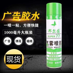 环保邦尔固77喷胶气雾万能胶水户外传单墙面喷胶广告专用绣花