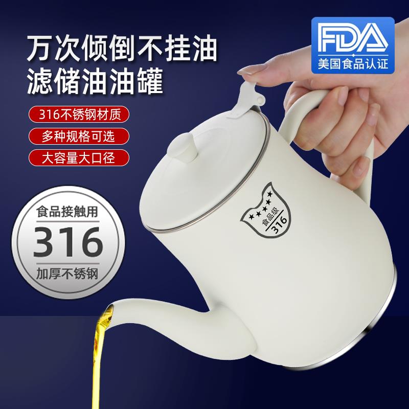 德国316不锈钢油壶食品级家用厨房过滤油渣专用防漏大容量储油罐