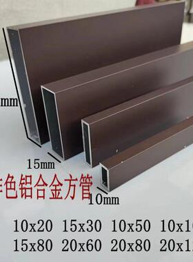 咖啡色铝合金方管10x20x2mm 10x50 15x30 20x80 20x120烤漆扁管