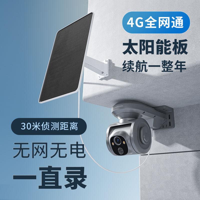 神眸PT2太阳能4G云台摄像机免布线无电无网环境使用终身免流量费
