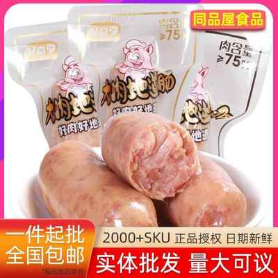 好嘉享大肉地道肠黑胡椒原味火山石烤肠即食猪肉鸡肉香肠熟食零食