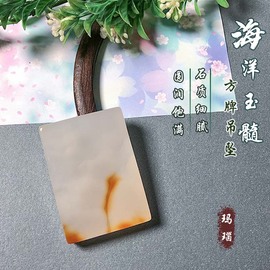 海洋玉髓方牌吊坠纯天然玛瑙男女款项坠挂坠风景象形饰品收藏礼物