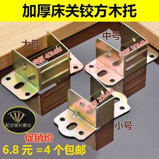 床托五金加厚关铰床耳朵床五金床配件连接件木梁方条托床横托包邮