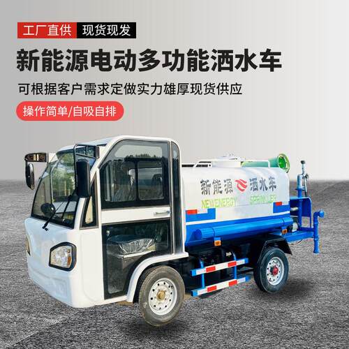 工程雾炮机工地除尘抑尘洒水车电动三轮洒水车新能源电动洒水车