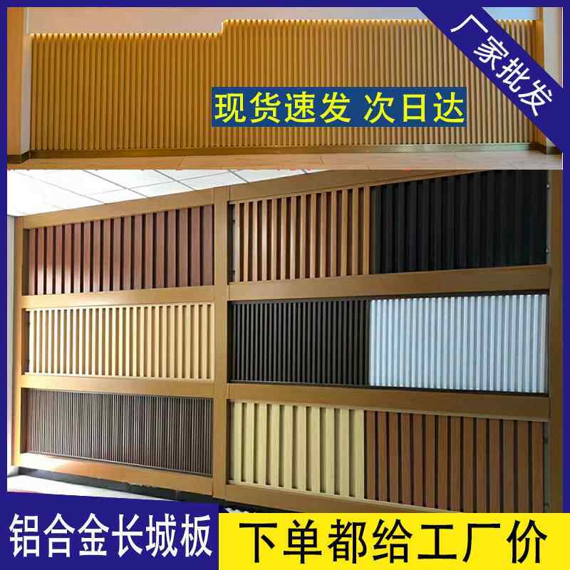 铝合金长城板凹凸护墙板户外门头装饰广告招牌铝扣板条集成墙板
