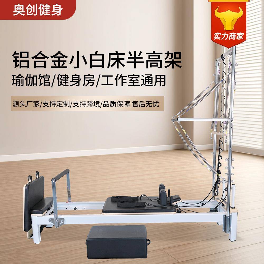 训练器普拉提核心床工厂直销瑜伽馆运动半高架练铝合金塑形器材