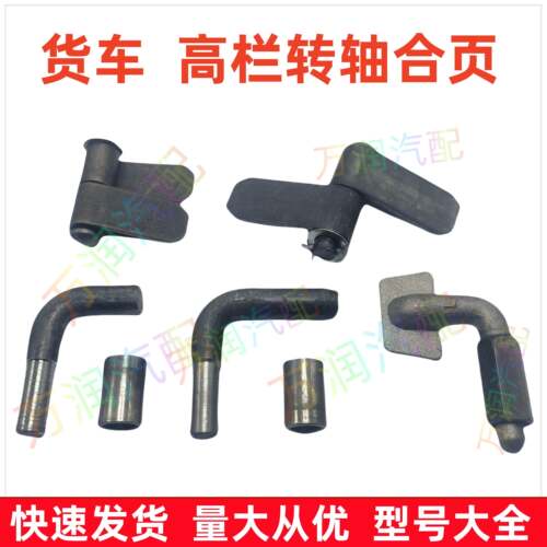 高栏焊接合页货车门车厢直角七字转轴半挂可拆卸栏板合页大全配件