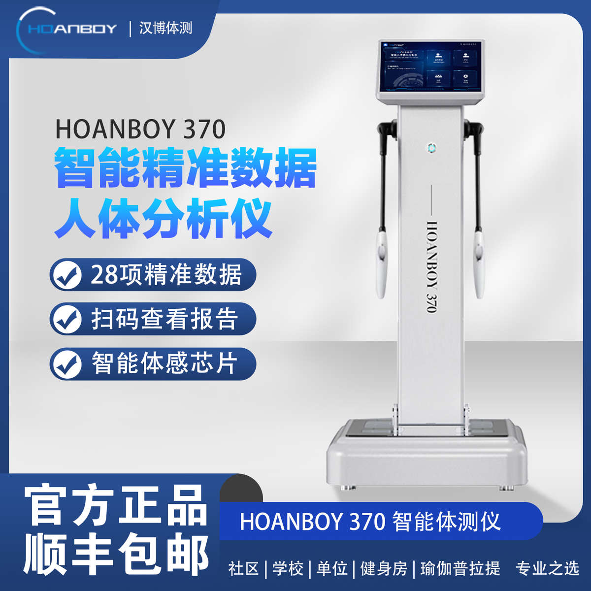 体测仪健身房专用Body智能体测机瑜伽馆人体成分析仪体脂秤测量仪