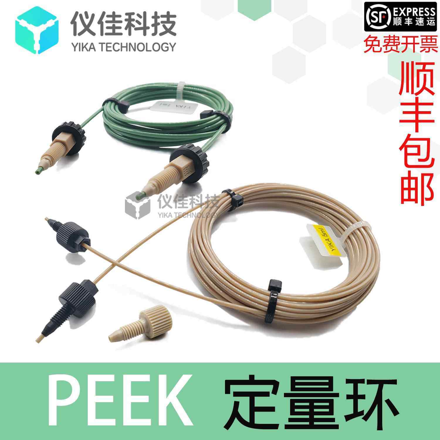离子色谱ICS液相PEEK定量环AKTA蛋白纯化样品环上样LOOP环,工业油品/胶粘/化学/实验室用品,其他实验器材,淘宝优惠券,粉丝福利购,淘宝优惠卷