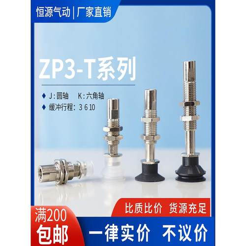 替代矮小吸盘迷你吸杆吸嘴金具ZP3-T10BGNJ6-B5 J3J1016UMN13UMG