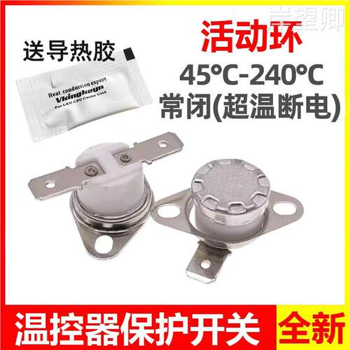 KSD301突跳式常闭型温控器开关空调饮水机挂烫机电饼档温控器开关