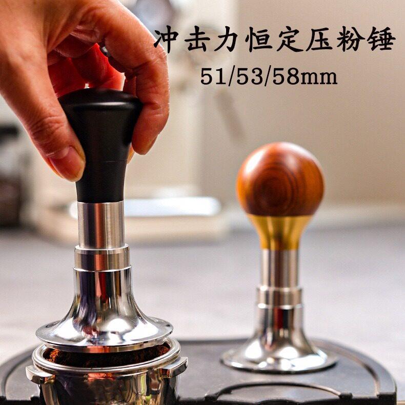 恒力压粉锤平衡弹力冲击锤恒力压粉51/53.3/58.5mm咖啡压粉器