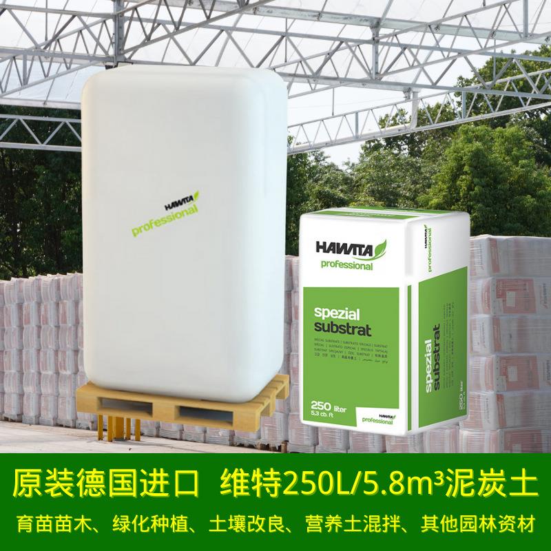 植物园丹麦泥炭土进口容器苗绿植多肉兰花种植土专用营养土泥炭土