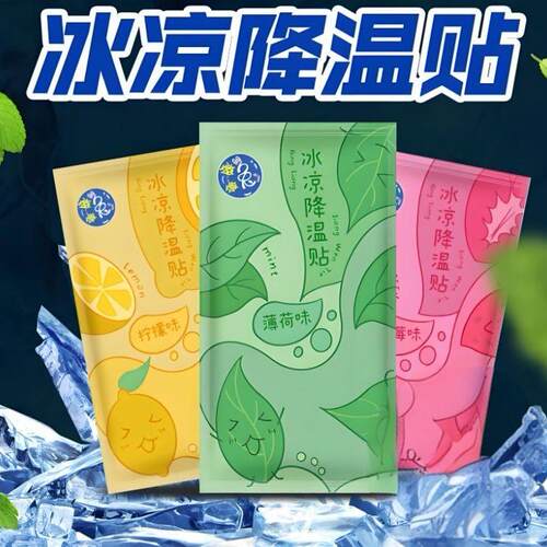 冰凉降温贴中暑夏天热物流降温退热学生上课军训冰贴冷敷手机散热