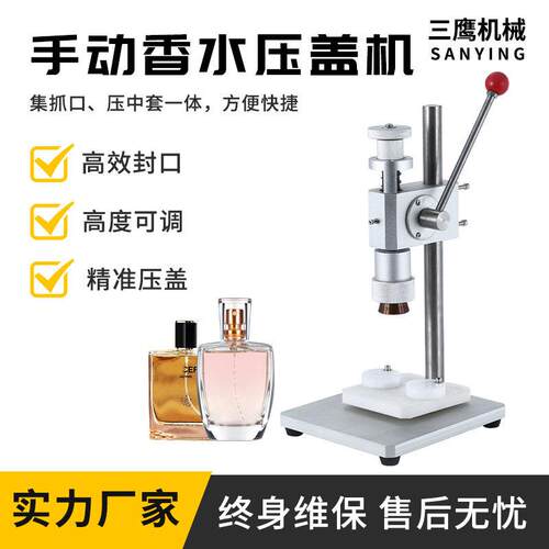 香水压盖机扎口机西林服液封口机喷雾头冻干粉自动压盖锁口机