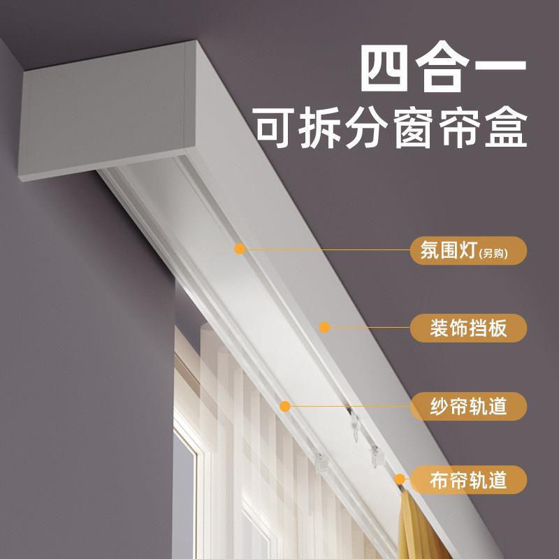 窗帘盒轨道一体窗帘遮挡盒成品窗帘盒ul铝合金窗帘单双轨道侧顶装图片