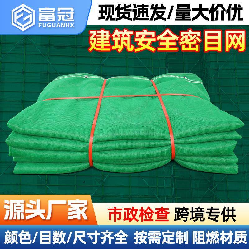 密目安全网建筑工地脚手外架围栏网防尘阻燃安全防护网安全防坠网图片