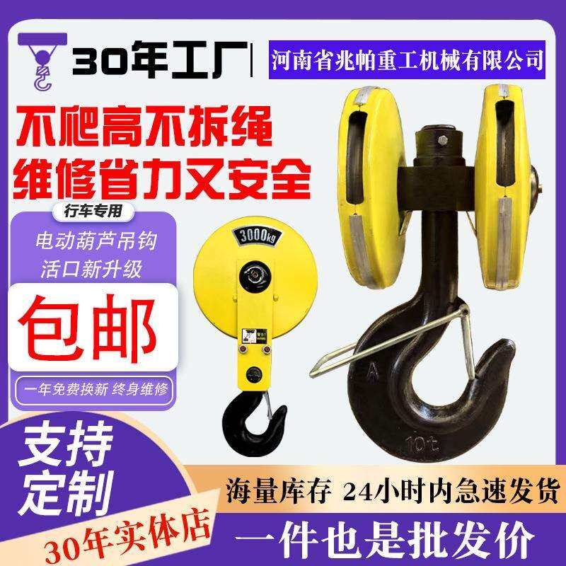 葫芦吊钩挂钩总成国标免拆绳2T5吨10t起重机行车活口电动葫芦吊钩