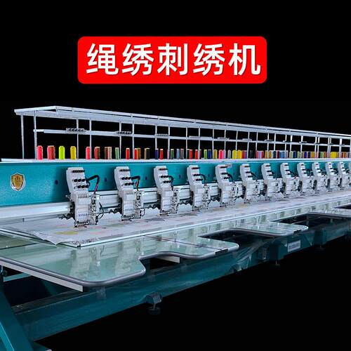 YXGS简易绳绣电脑绣花机高速电脑布线机多头绳绣刺绣机器