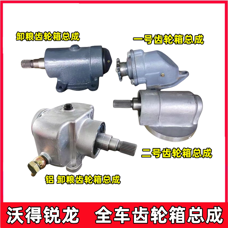 沃得锐龙收割机配件 新款卸粮齿轮箱总成 360高炮卸放弯头齿轮箱