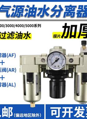 气动三联件AC5000-10D油水分离气源处理AF4000-06过滤器AR/AL3000