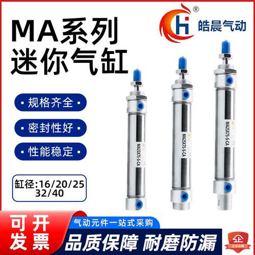 长行程迷你气缸MA16/20/25/32/40*250X300X350X400X450X500X600CA
