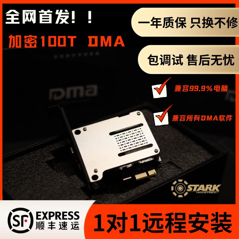 DMA板子绝地求生无畏板子CS塔科夫CAP史塔克全套DMA硬件搭配固件