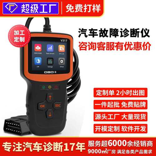 找工厂汽车诊断仪发动机故障诊断elm327汽车诊断工具obd2