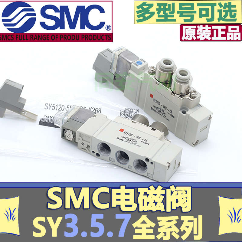SMC5通电磁阀SY5120-5FU-C6P-X268 SMC电磁阀SY5120-4LOU-01F单体