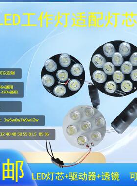 机床工作灯大功率高亮度 LED24v灯芯+驱动器+透镜220v5w6w7w9w12w