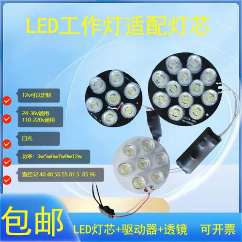 机床工作灯大功率高亮度 LED24v灯芯+驱动器+透镜220v5w6w7w9w12w