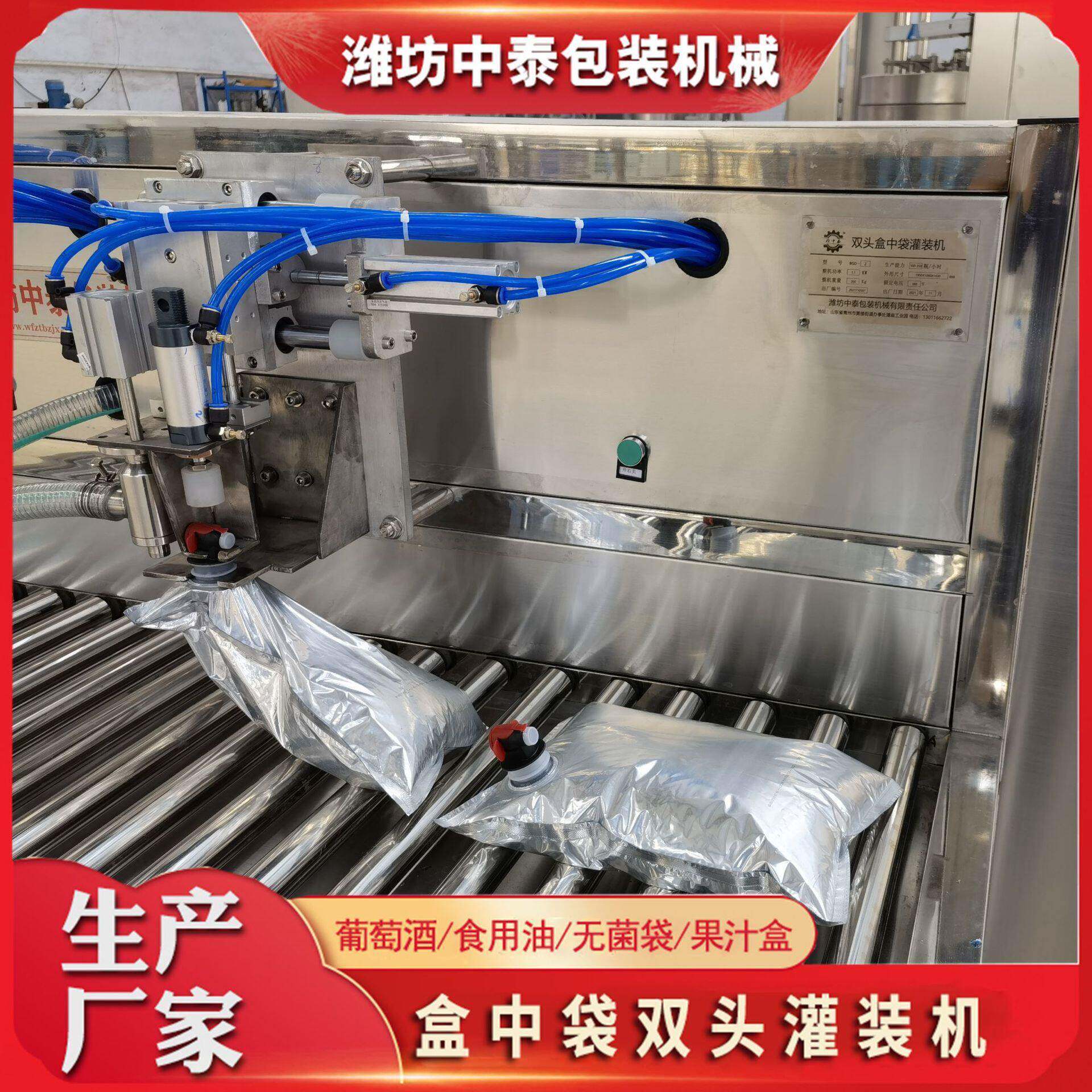 食用油双头盒中袋灌装机 BIB灌装压盖机 葡萄酒果汁盒中袋灌装机