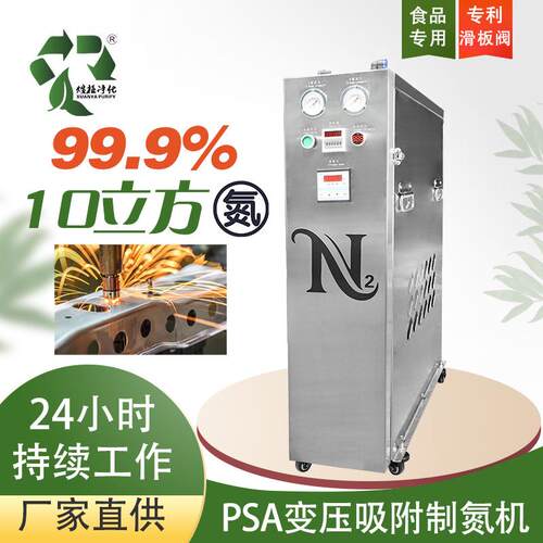 PLC制氮机99.9%纯度食品氮气包装PSA变压吸附氮气发生器10立方/h